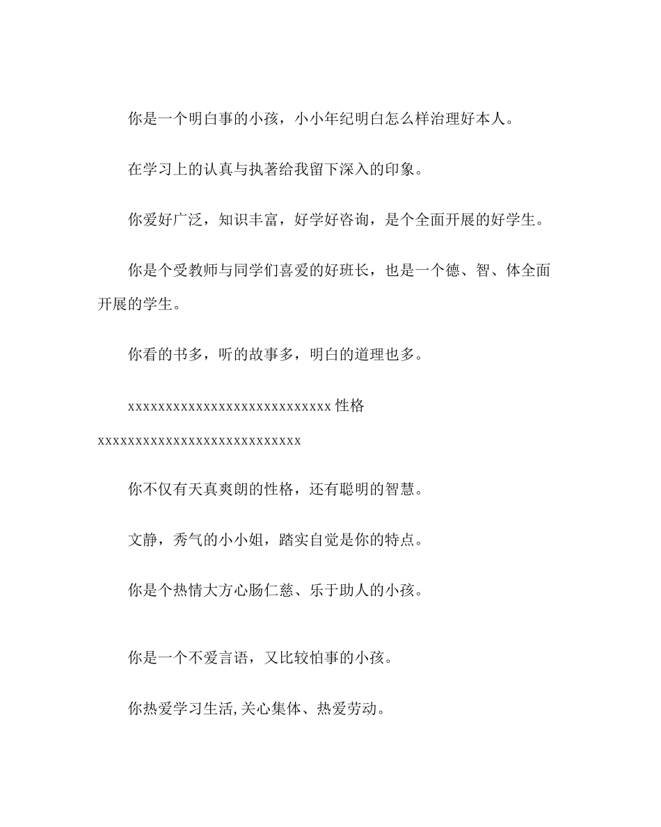 2023年班主任工作范文生评语集锦.docx_第2页