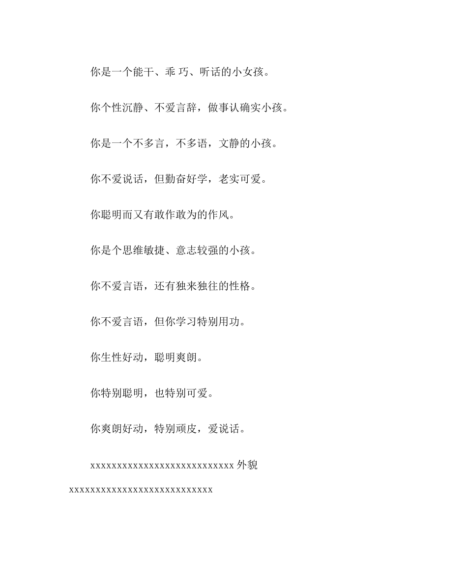 2023年班主任工作范文生评语集锦.docx_第3页