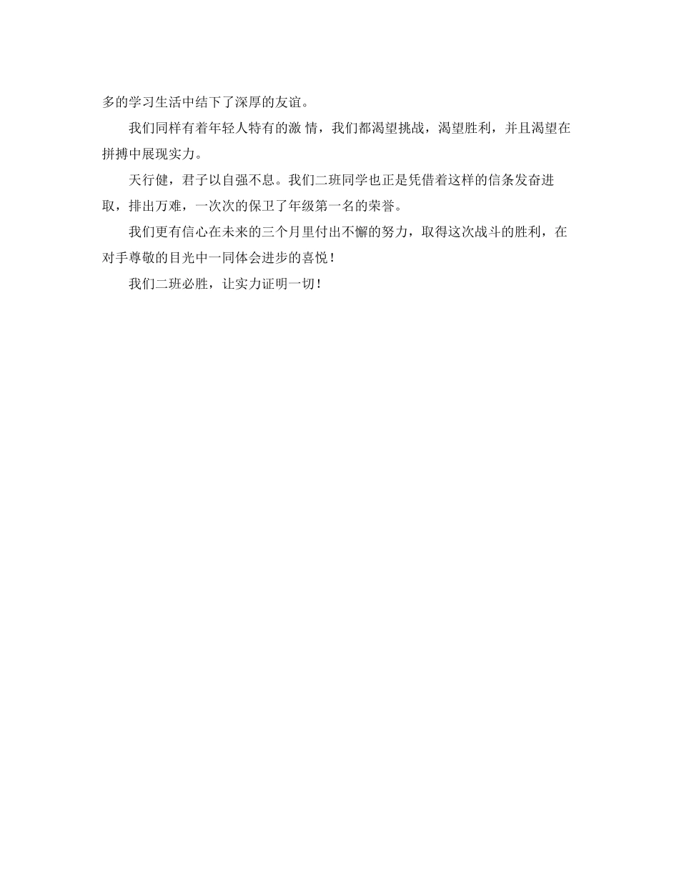 2023年班级挑战书模板三篇.docx_第2页