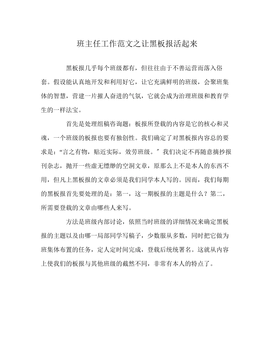 2023年班主任工作范文让黑板报活起来.docx_第1页