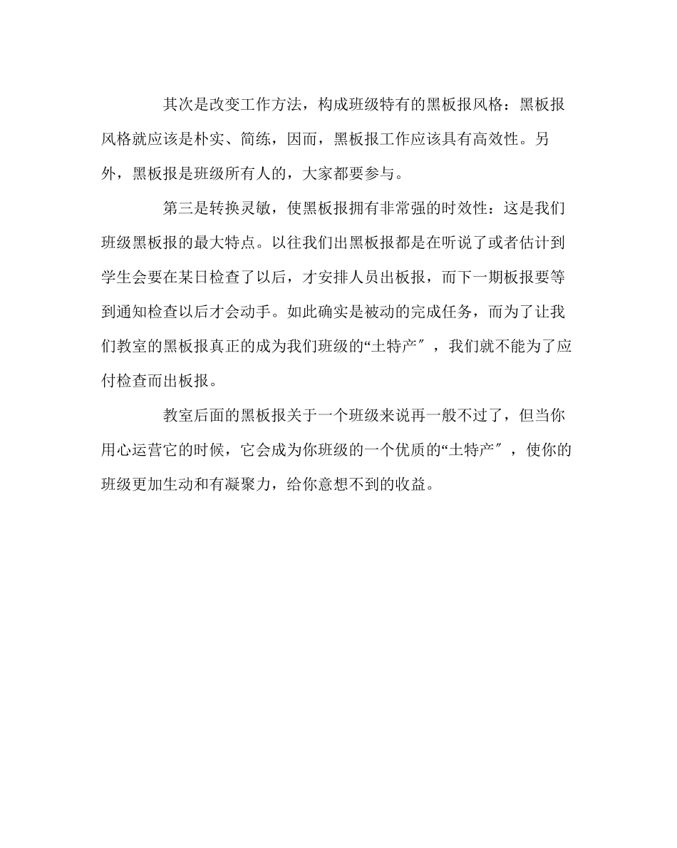2023年班主任工作范文让黑板报活起来.docx_第2页