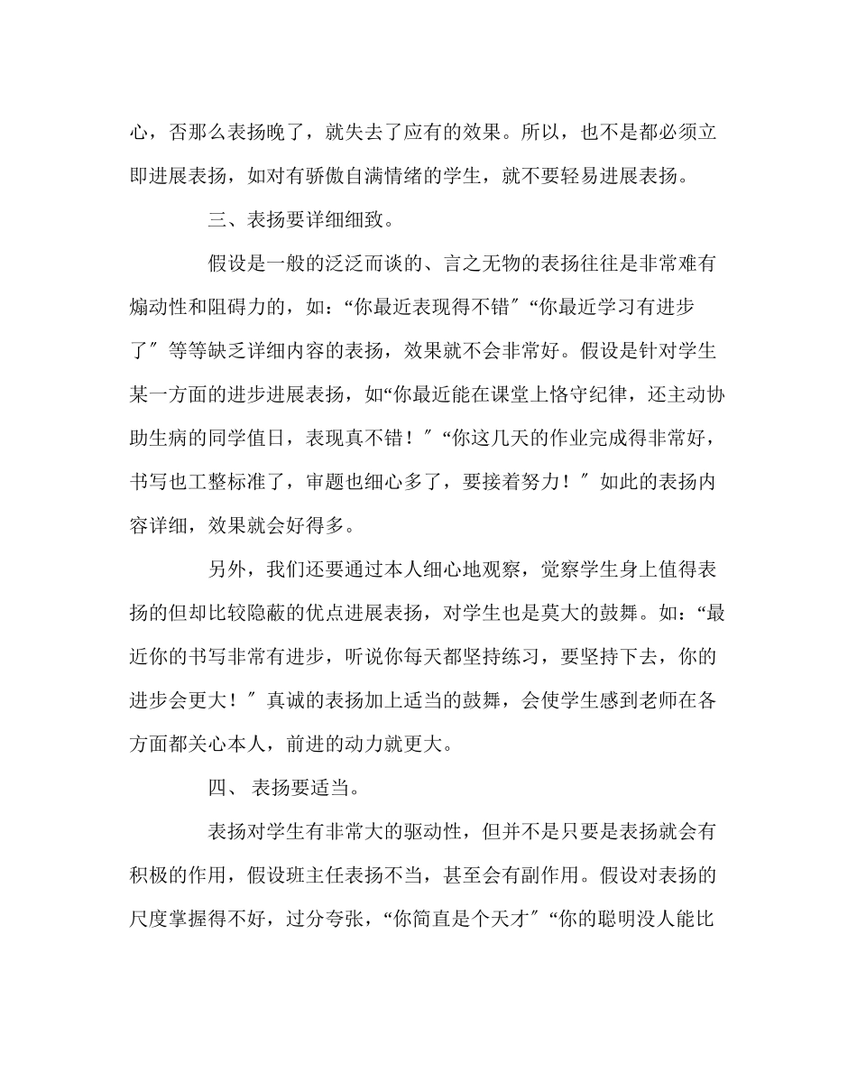 2023年班主任工作范文读《班主任的表扬技巧》有感.docx_第2页