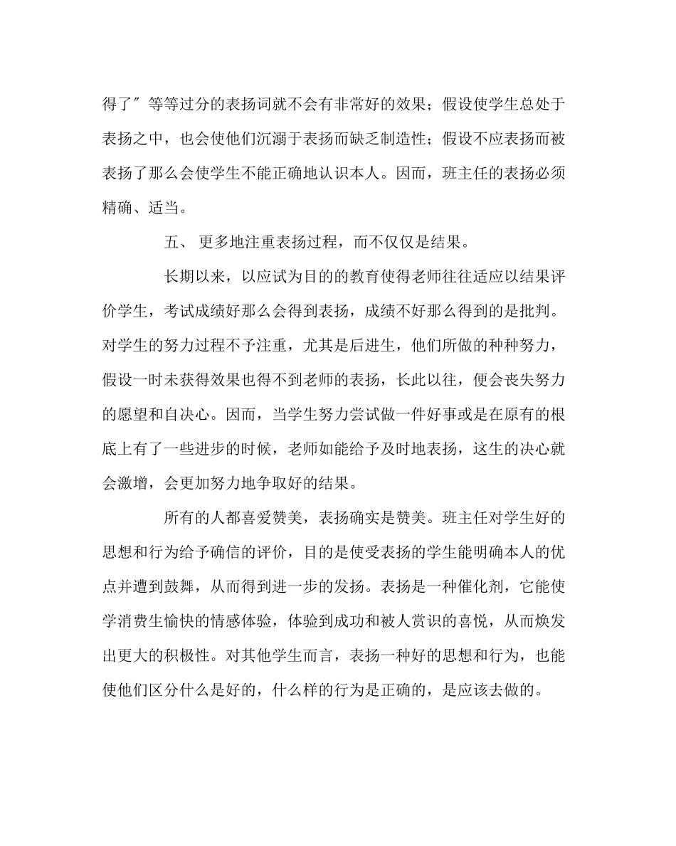 2023年班主任工作范文读《班主任的表扬技巧》有感.docx_第3页