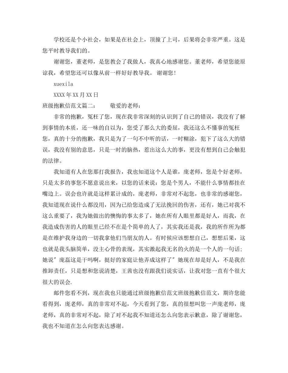 2023年班级道歉信范文.docx_第2页