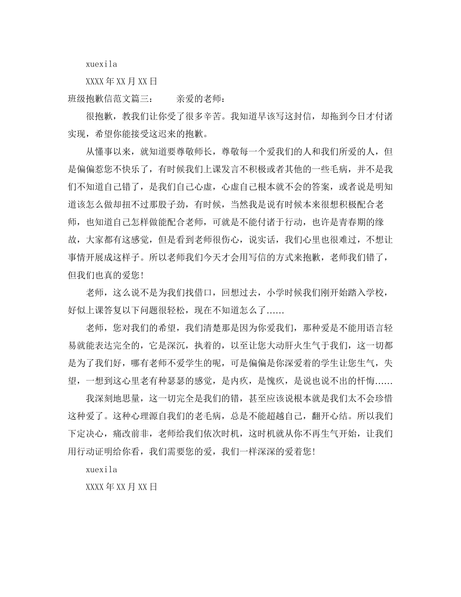 2023年班级道歉信范文.docx_第3页