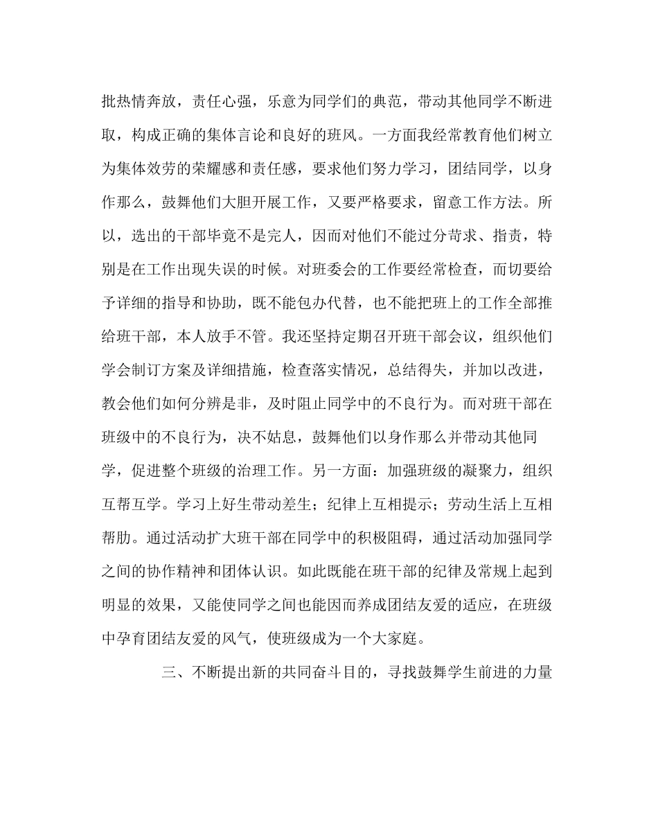 2023年班主任工作范文班主任管理工作总结.docx_第2页