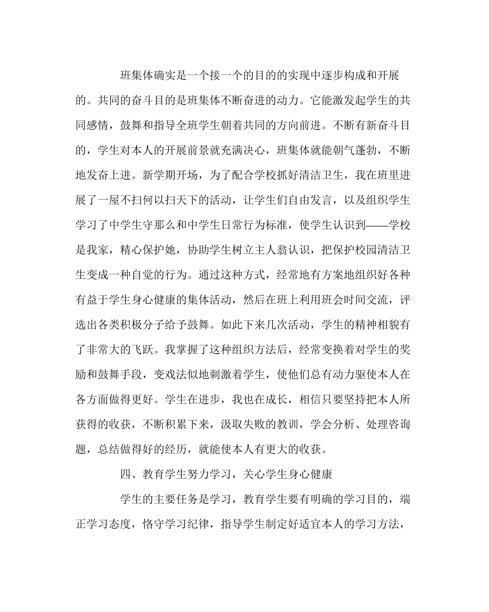 2023年班主任工作范文班主任管理工作总结.docx_第3页