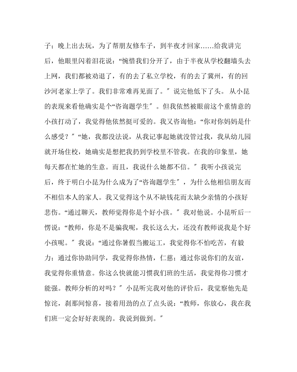 2023年班主任工作范文班主任经验交流发言稿左手情右手理.docx_第2页