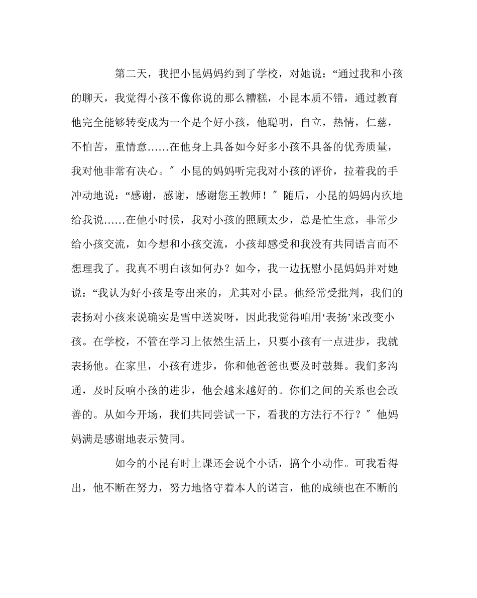 2023年班主任工作范文班主任经验交流发言稿左手情右手理.docx_第3页