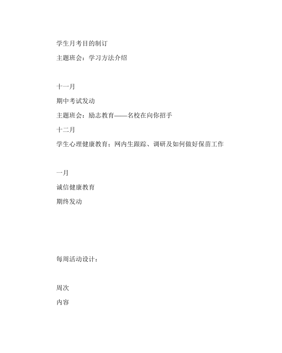 2023年班主任工作范文高三班级工作计划二.docx_第2页