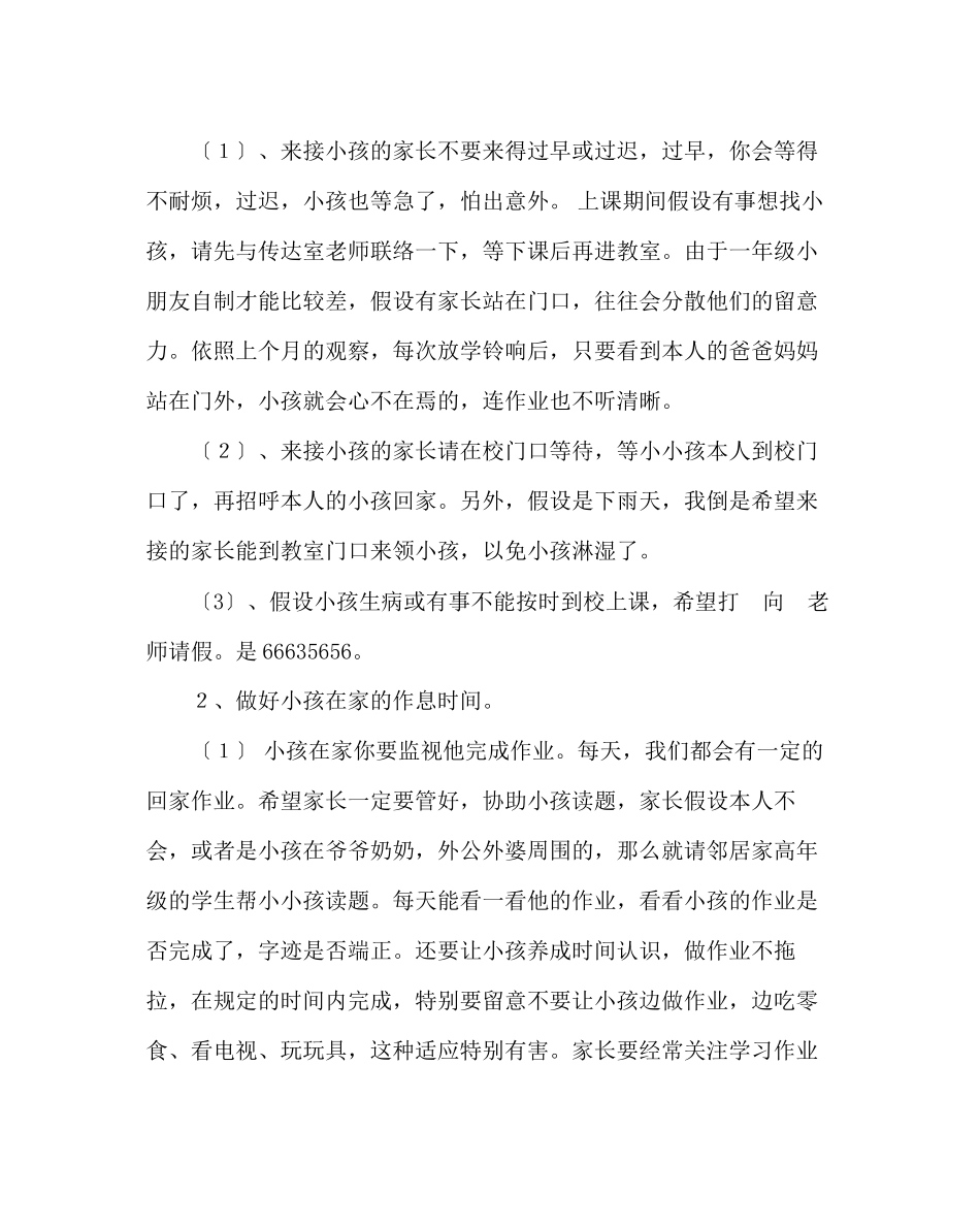 2023年班主任工作范文班主任（数学老师）家长会发言稿.docx_第2页