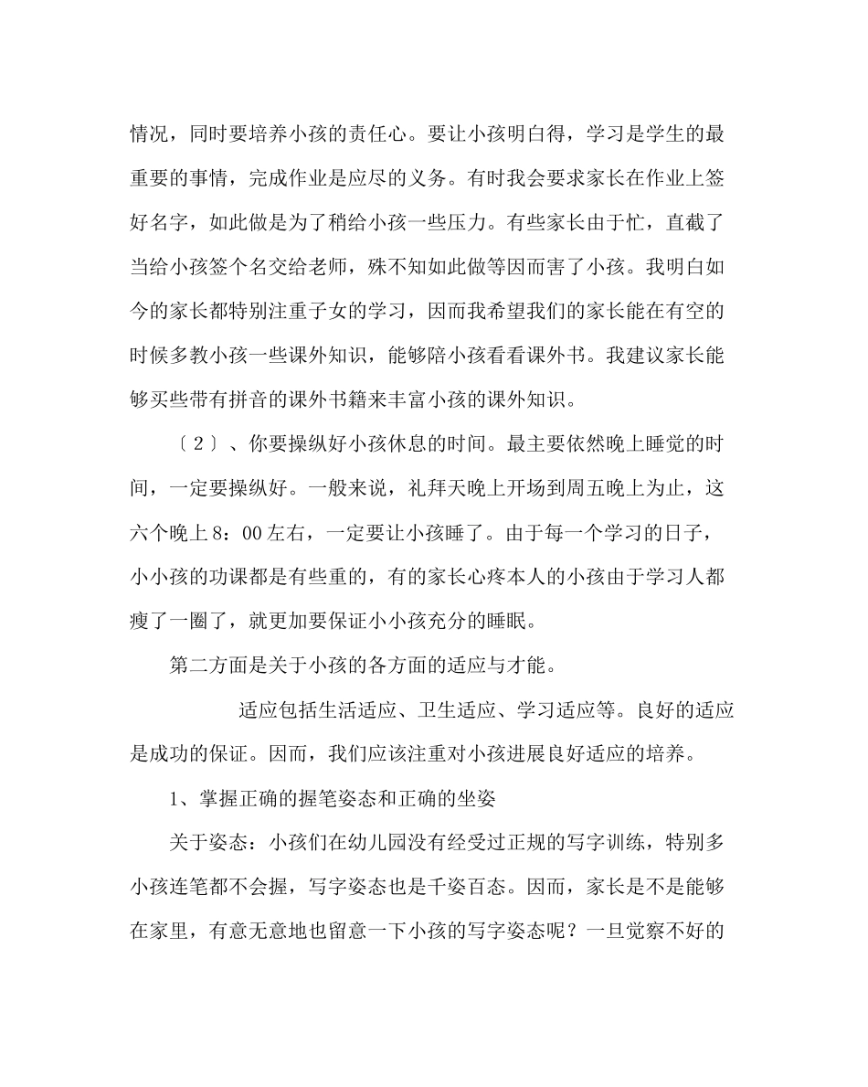 2023年班主任工作范文班主任（数学老师）家长会发言稿.docx_第3页