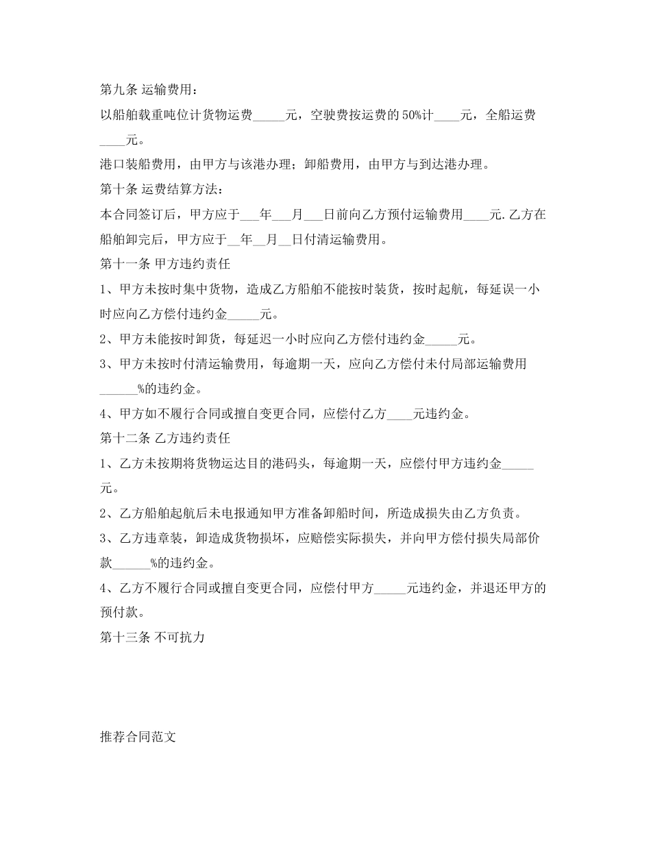 2023年班轮运输合同2.docx_第2页