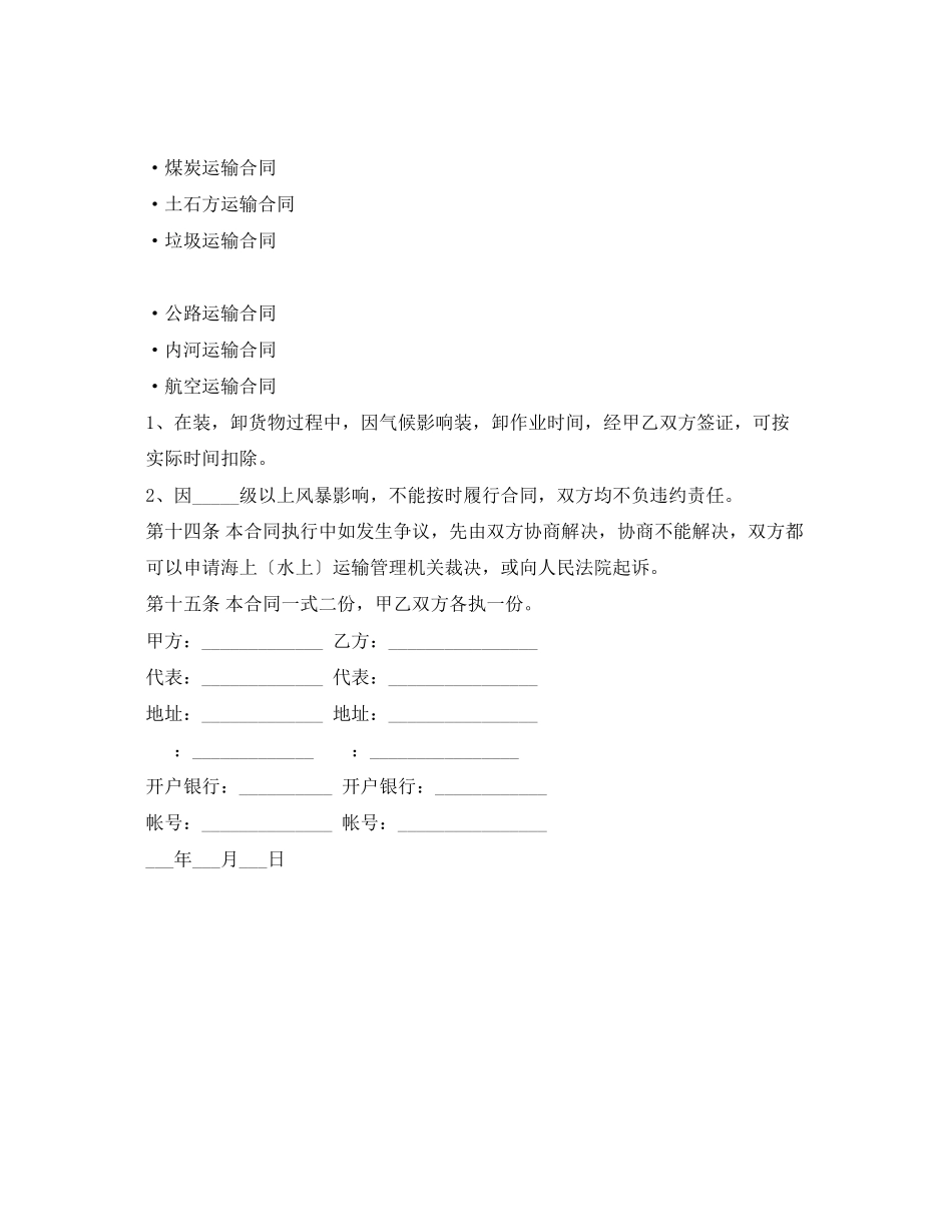 2023年班轮运输合同2.docx_第3页