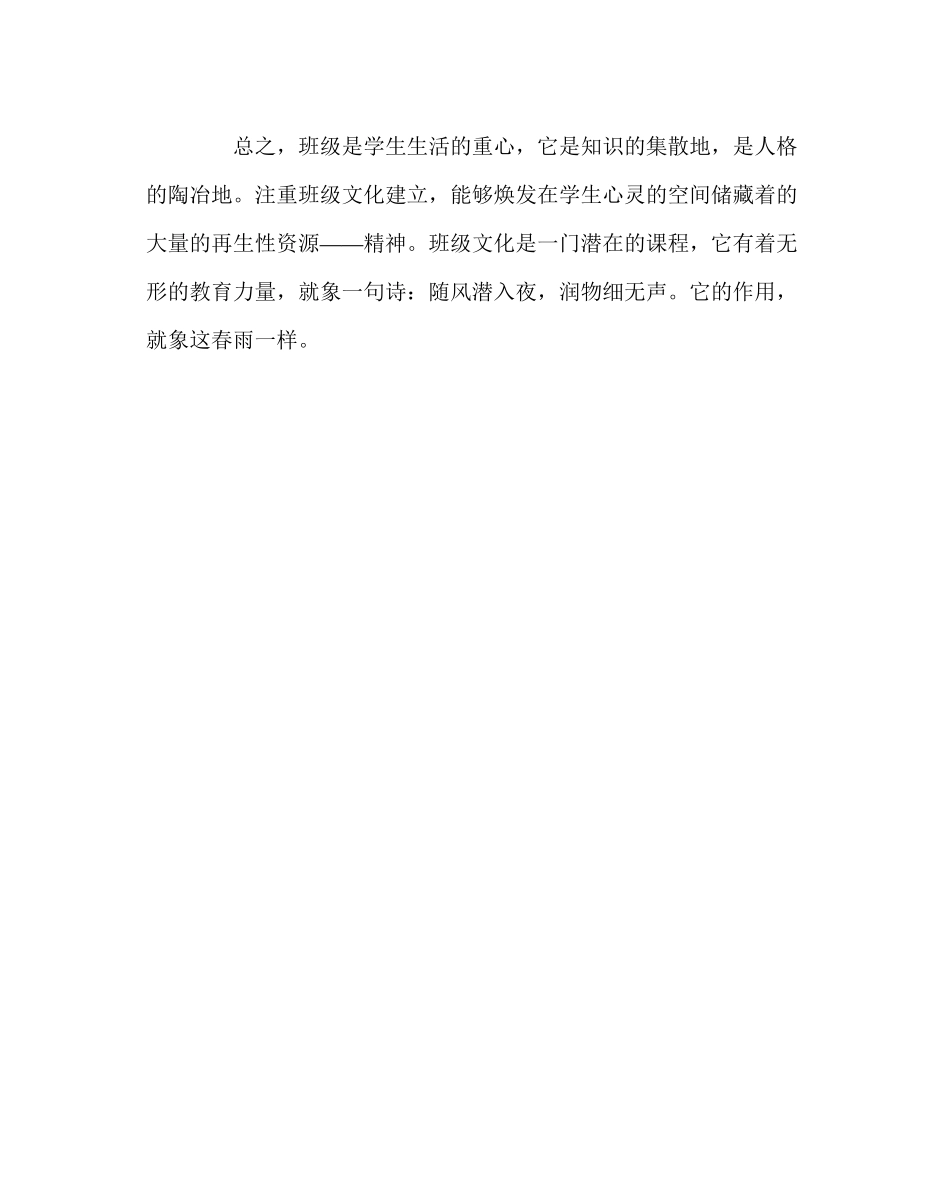 2023年班主任工作范文班级特色文化总结.docx_第3页