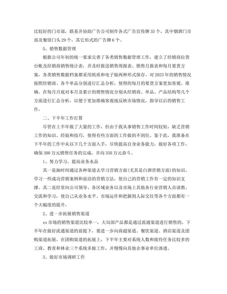 2023年白酒销售人员工作计划2范文.docx_第2页