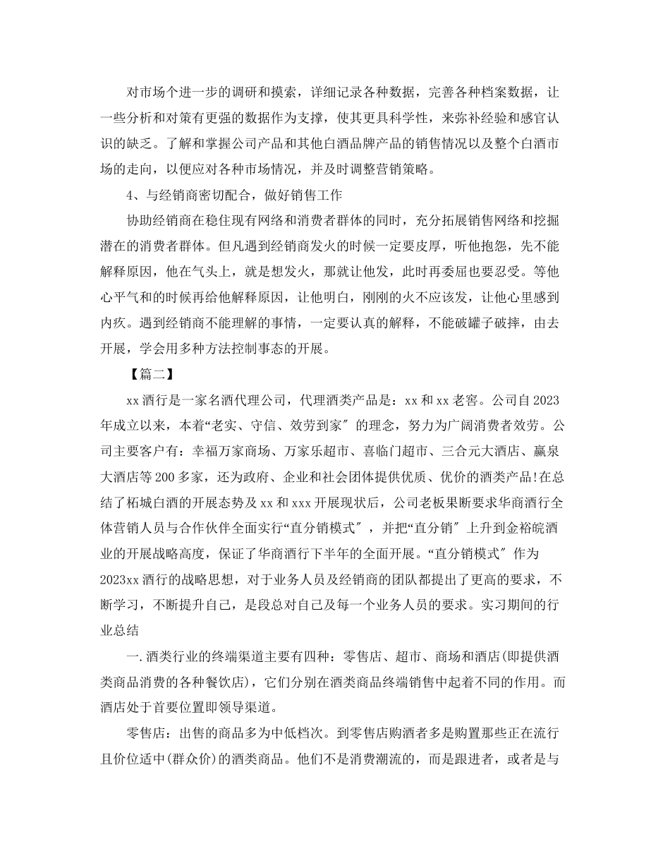 2023年白酒销售人员工作计划2范文.docx_第3页