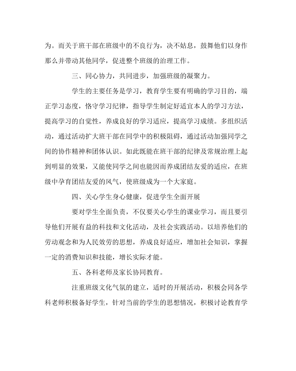 2023年班主任工作范文班级管理的六点基本做法.docx_第3页