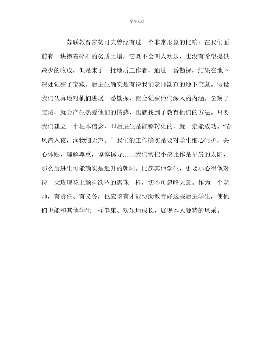 2023年班主任工作转化后进生的现实意义范文.docx_第2页