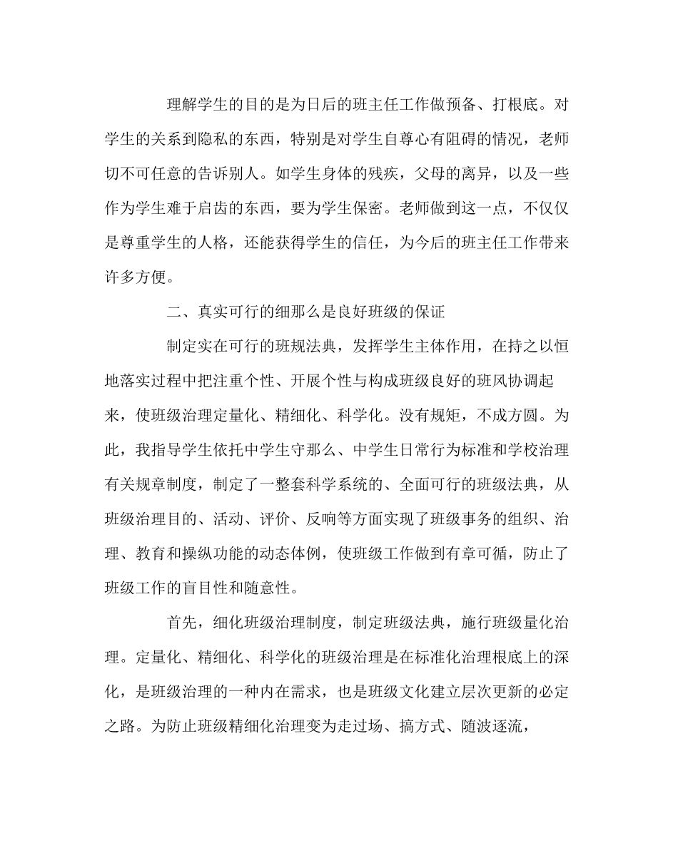 2023年班主任工作范文细班级管理魂.docx_第2页