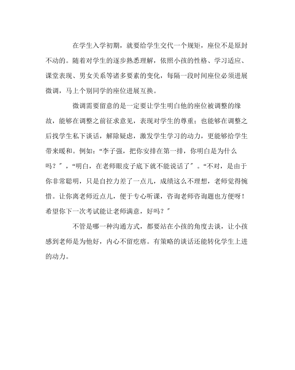 2023年班主任工作范文编排座位过程中容易遇到的几个问题.docx_第3页