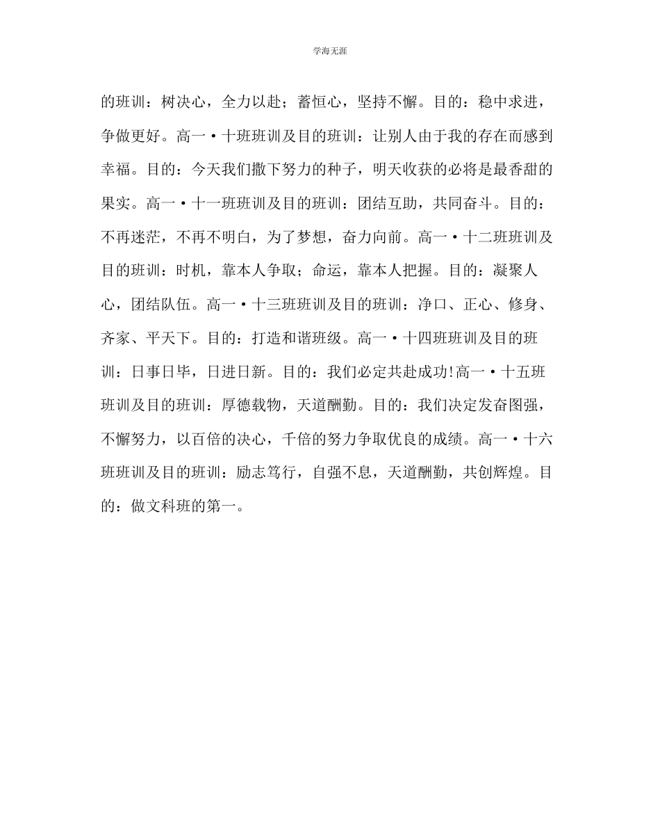 2023年班主任工作高一级各班班训及目标范文.docx_第2页