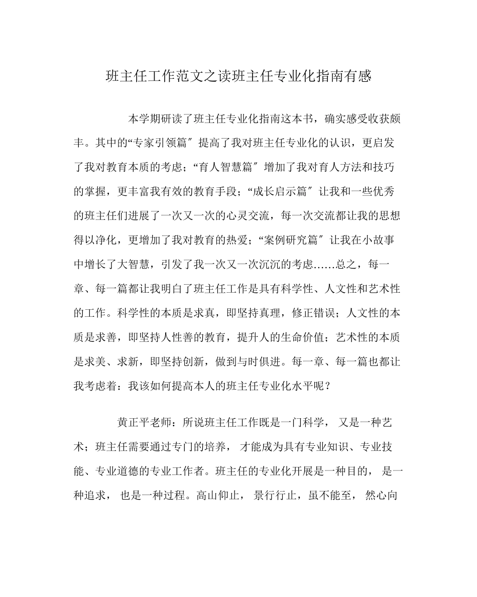 2023年班主任工作范文读《班主任专业化指南》有感.docx_第1页