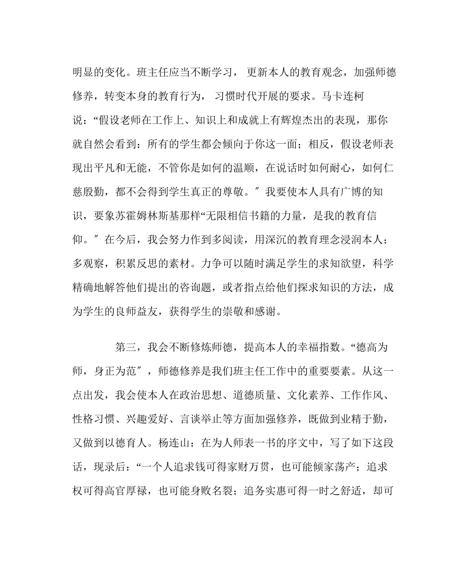 2023年班主任工作范文读《班主任专业化指南》有感.docx_第3页