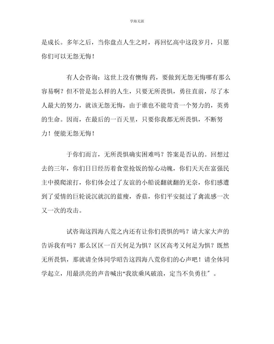 2023年班主任工作高三百日誓师大会教师代表讲话稿范文.docx_第2页