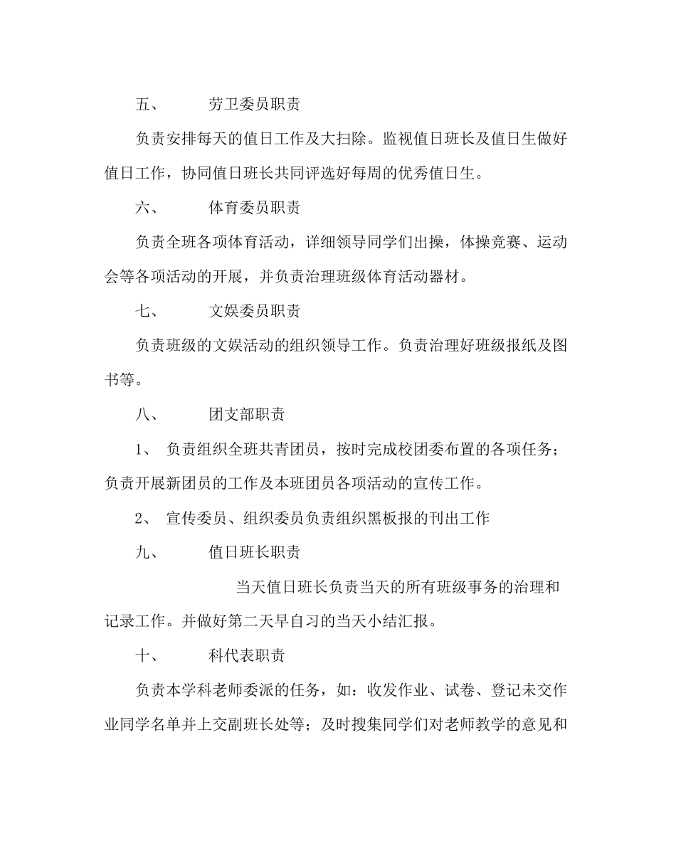 2023年班主任工作范文高一班干部岗位责任制.docx_第2页