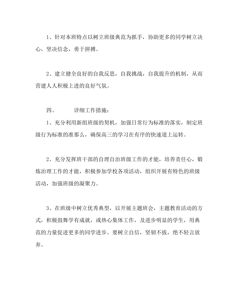2023年班主任工作范文高三班主任计划.docx_第2页