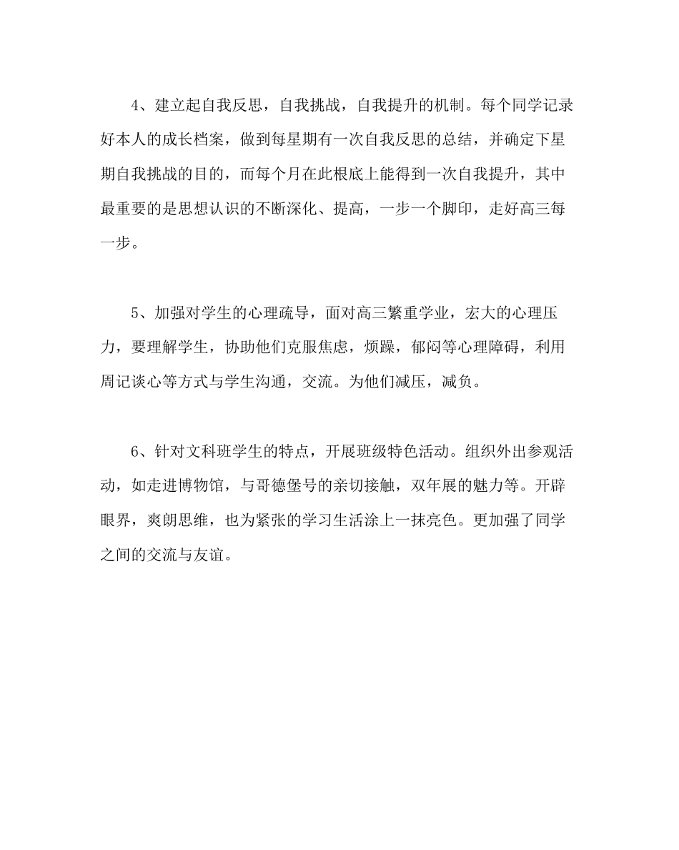 2023年班主任工作范文高三班主任计划.docx_第3页