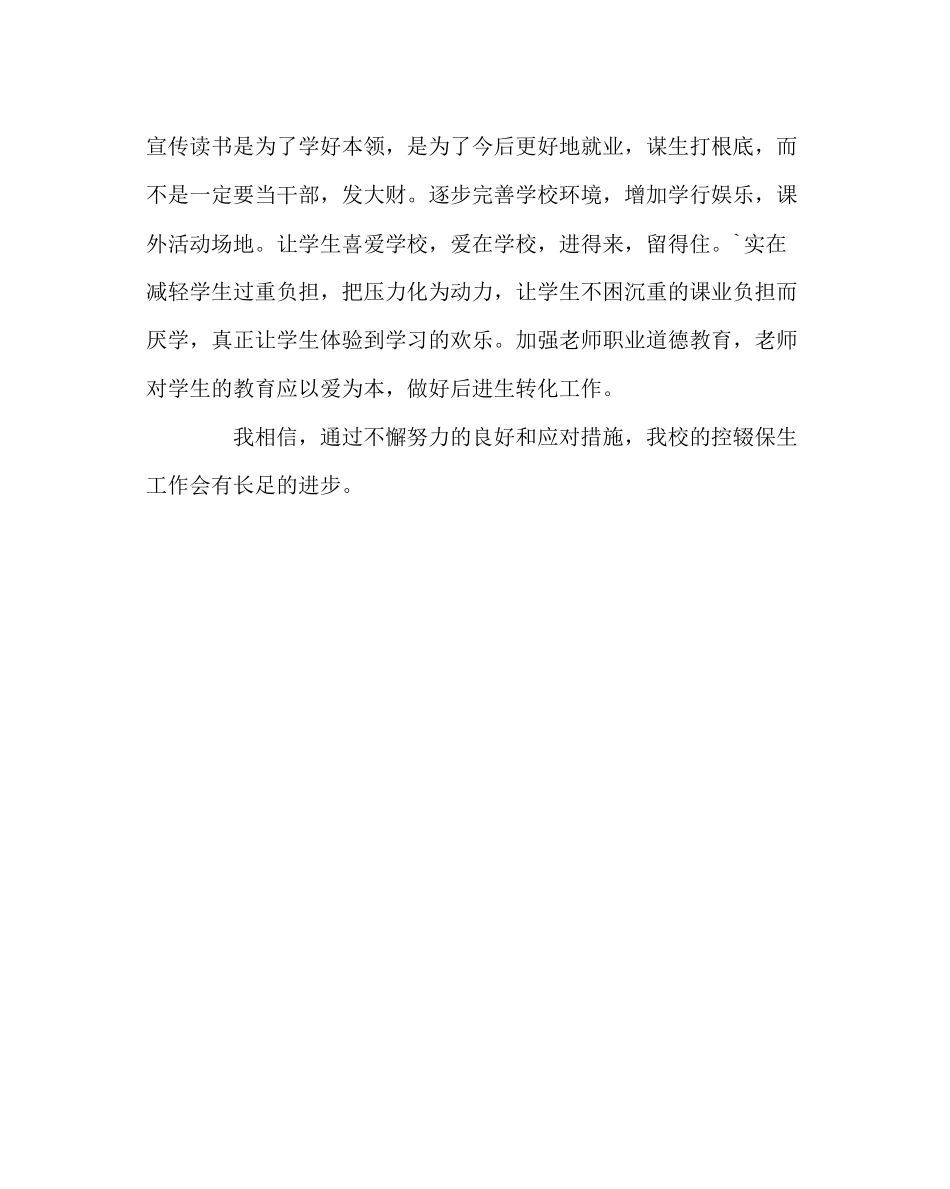 2023年班主任工作范文控辍保生反思材料.docx_第2页
