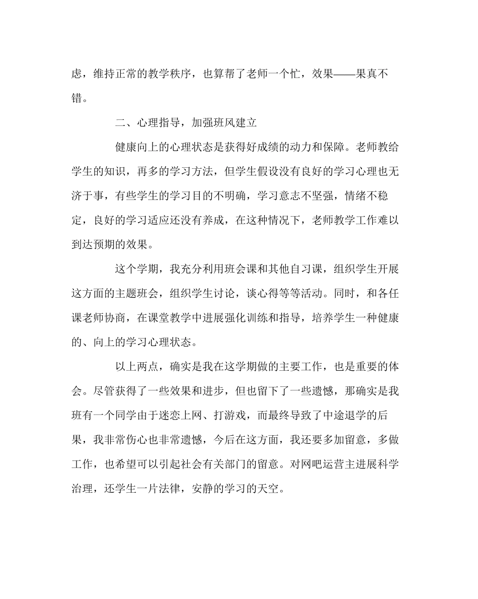2023年班主任工作范文高中班主任工作总结二.docx_第2页