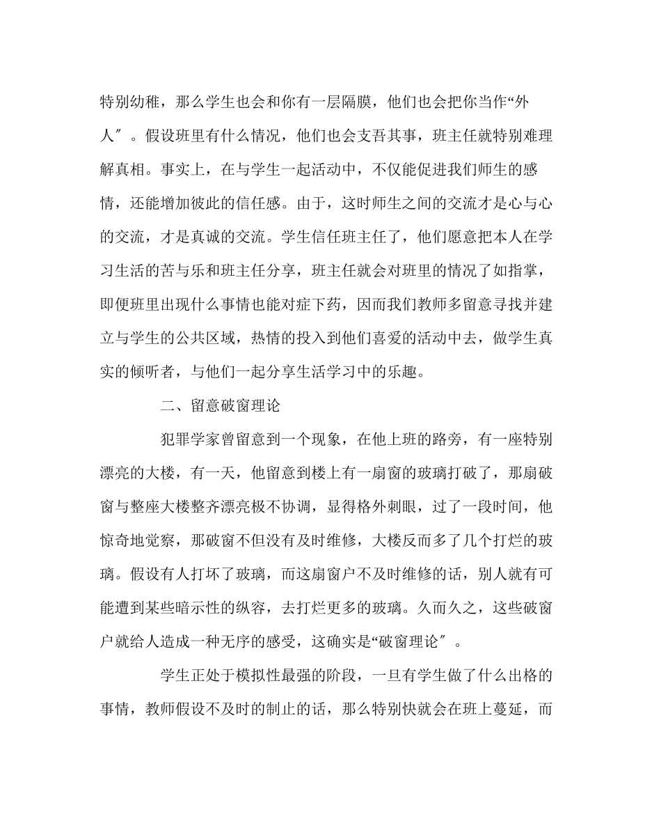 2023年班主任工作范文新时代的班主任应具备的三种艺术.docx_第3页