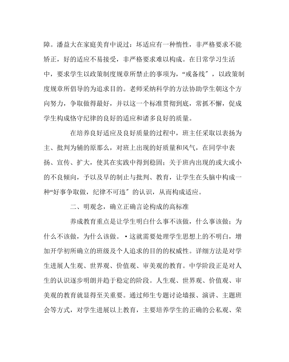 2023年班主任工作范文正确引导班级舆论.docx_第2页