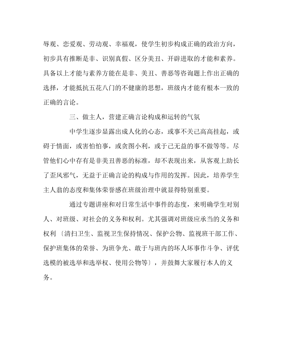 2023年班主任工作范文正确引导班级舆论.docx_第3页