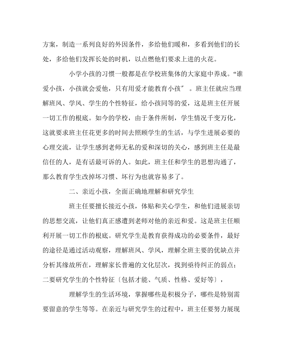 2023年班主任工作范文打开心灵窗班级管理经验论文.docx_第2页