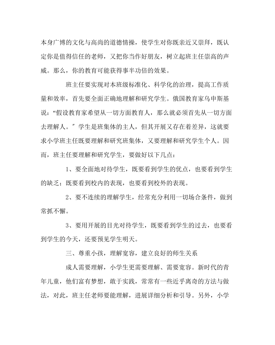 2023年班主任工作范文打开心灵窗班级管理经验论文.docx_第3页