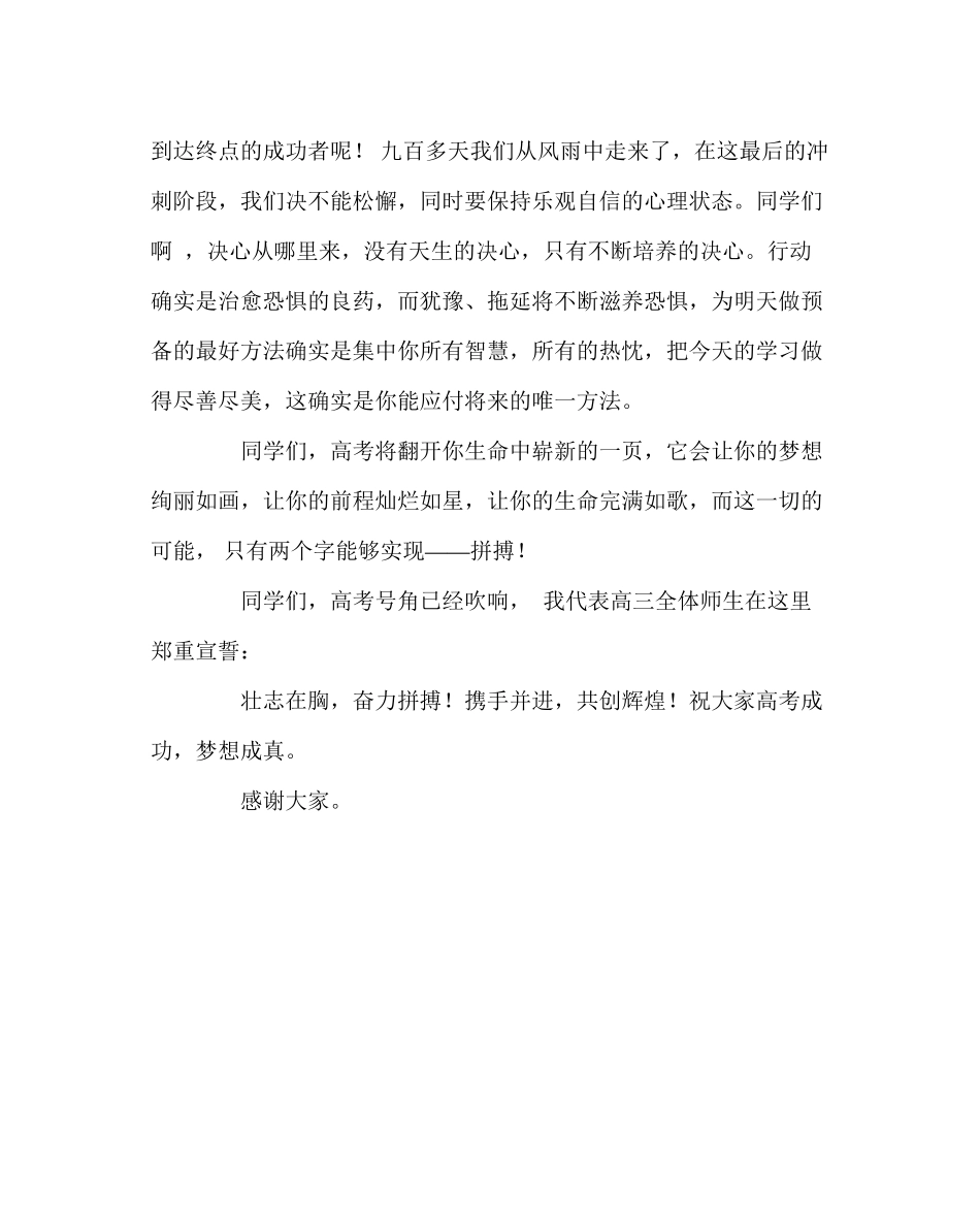 2023年班主任工作范文高考百日誓师大会教师讲话稿.docx_第3页