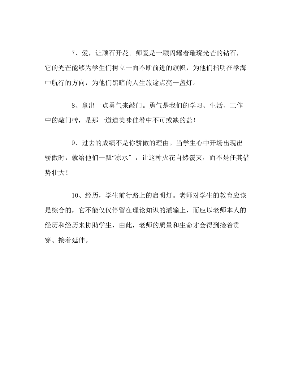2023年班主任工作范文激励学生的10条经典技巧.docx_第2页