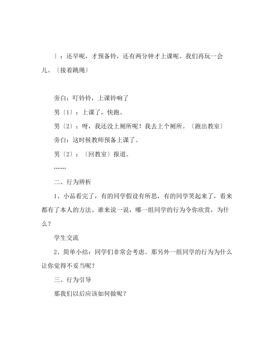 2023年班主任工作范文晨会方案设计课间十分钟.docx_第2页