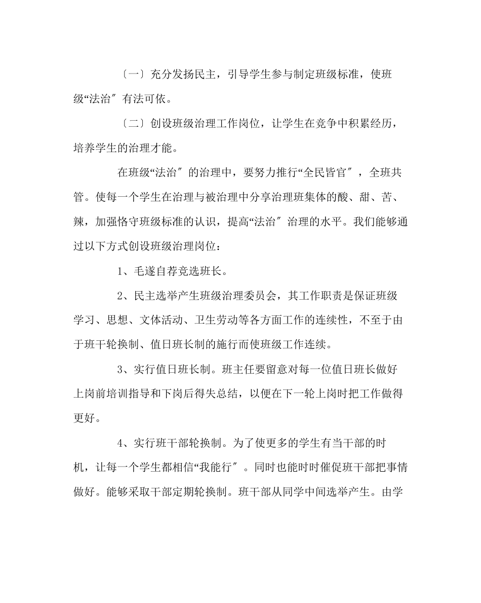 2023年班主任工作范文班主任学习材料十.docx_第2页