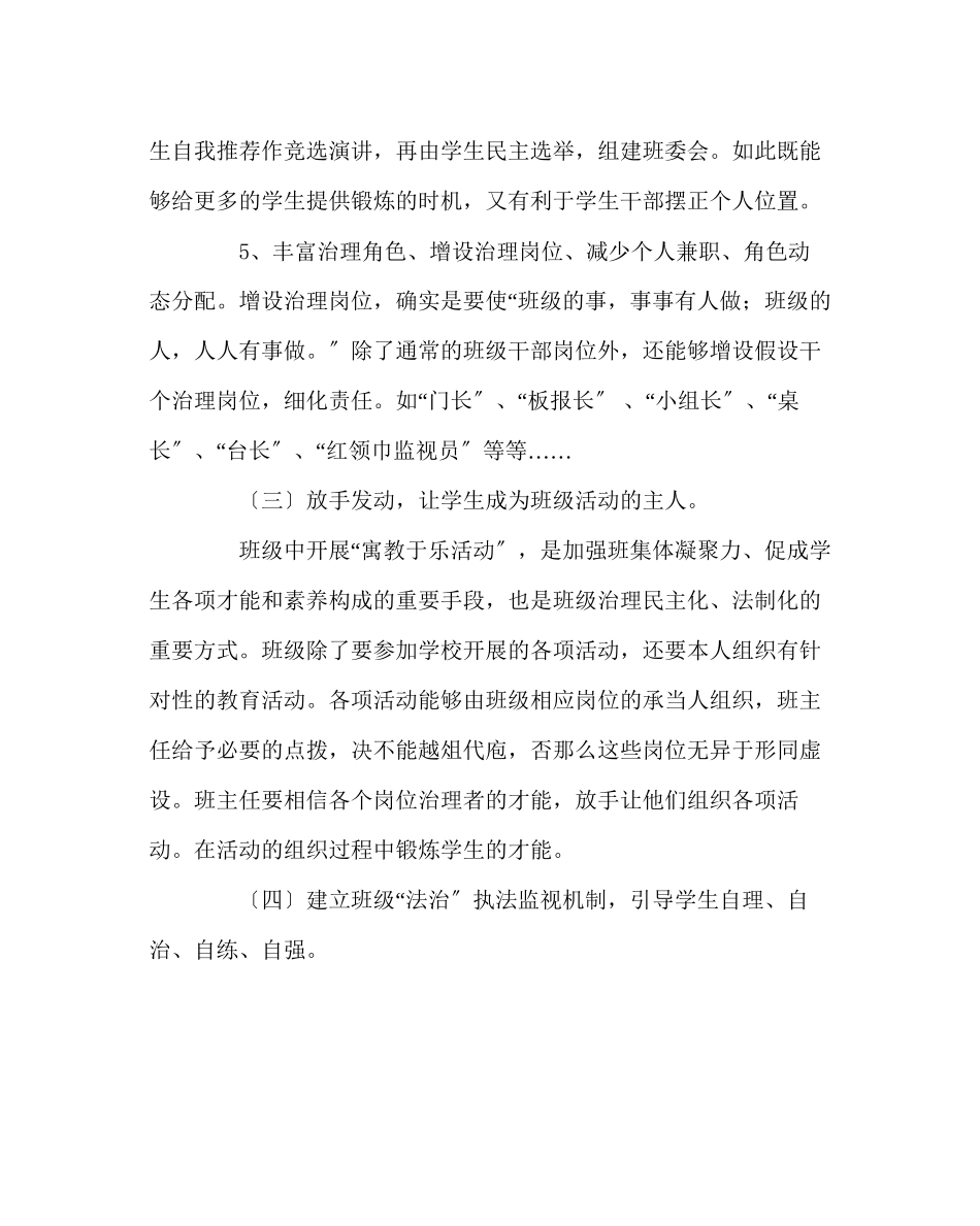 2023年班主任工作范文班主任学习材料十.docx_第3页