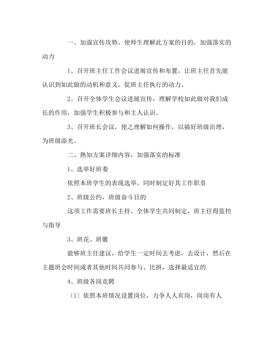 2023年班主任工作范文抓实小助手建设促学生自主管理.docx_第2页