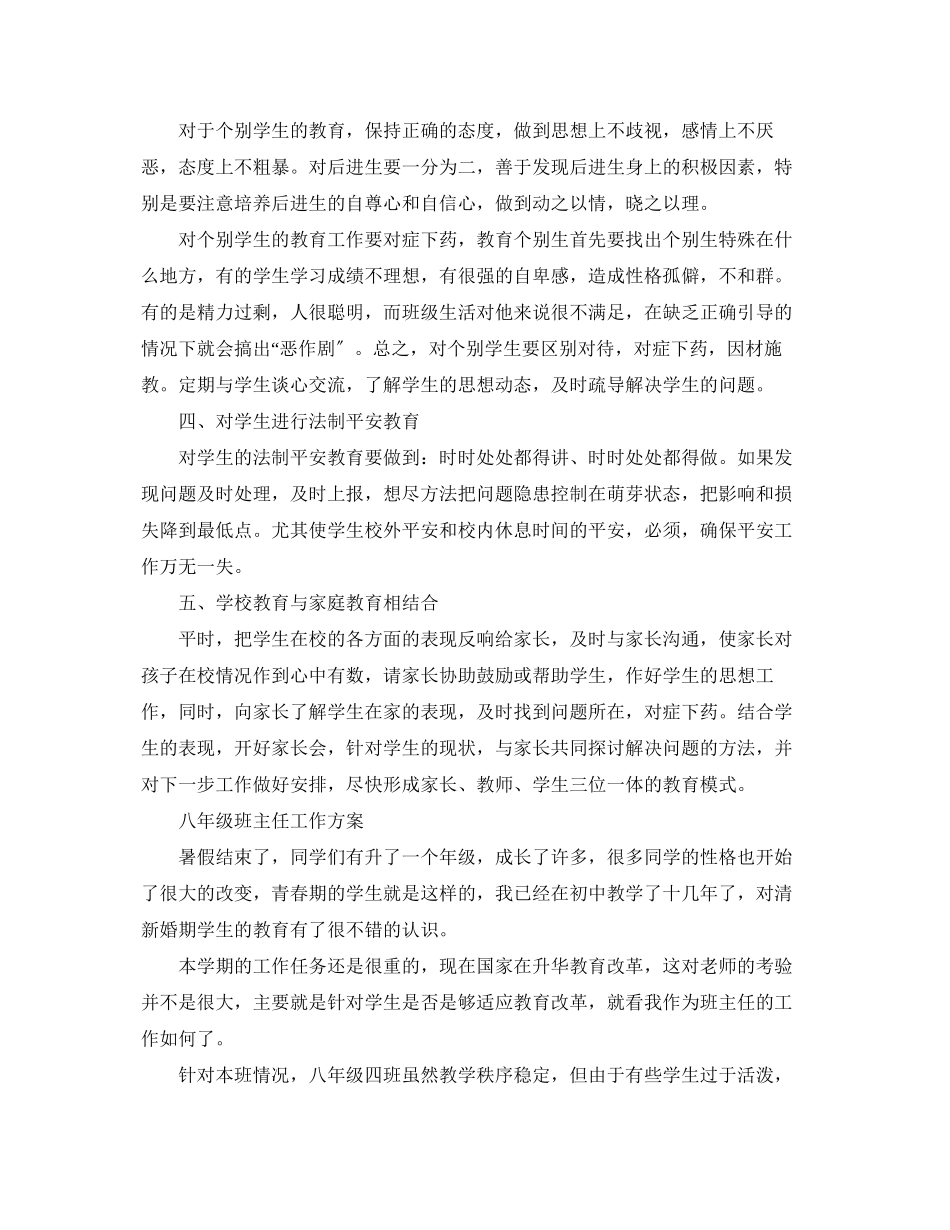 2023年班主任工作计划初中范本2范文.docx_第2页