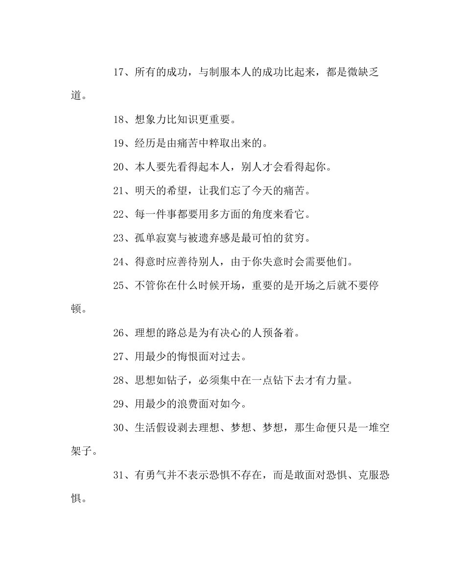 2023年班主任工作范文激励学生的话语.docx_第2页