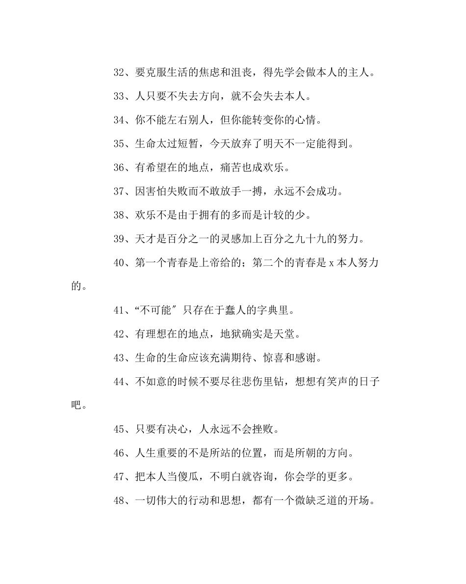 2023年班主任工作范文激励学生的话语.docx_第3页