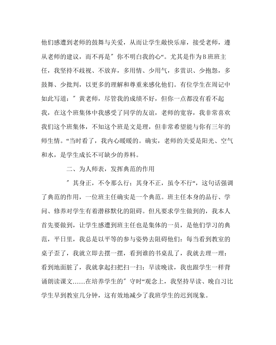 2023年班主任工作范文班主任工作经验交流以生为本做好班级管理工作.docx_第3页