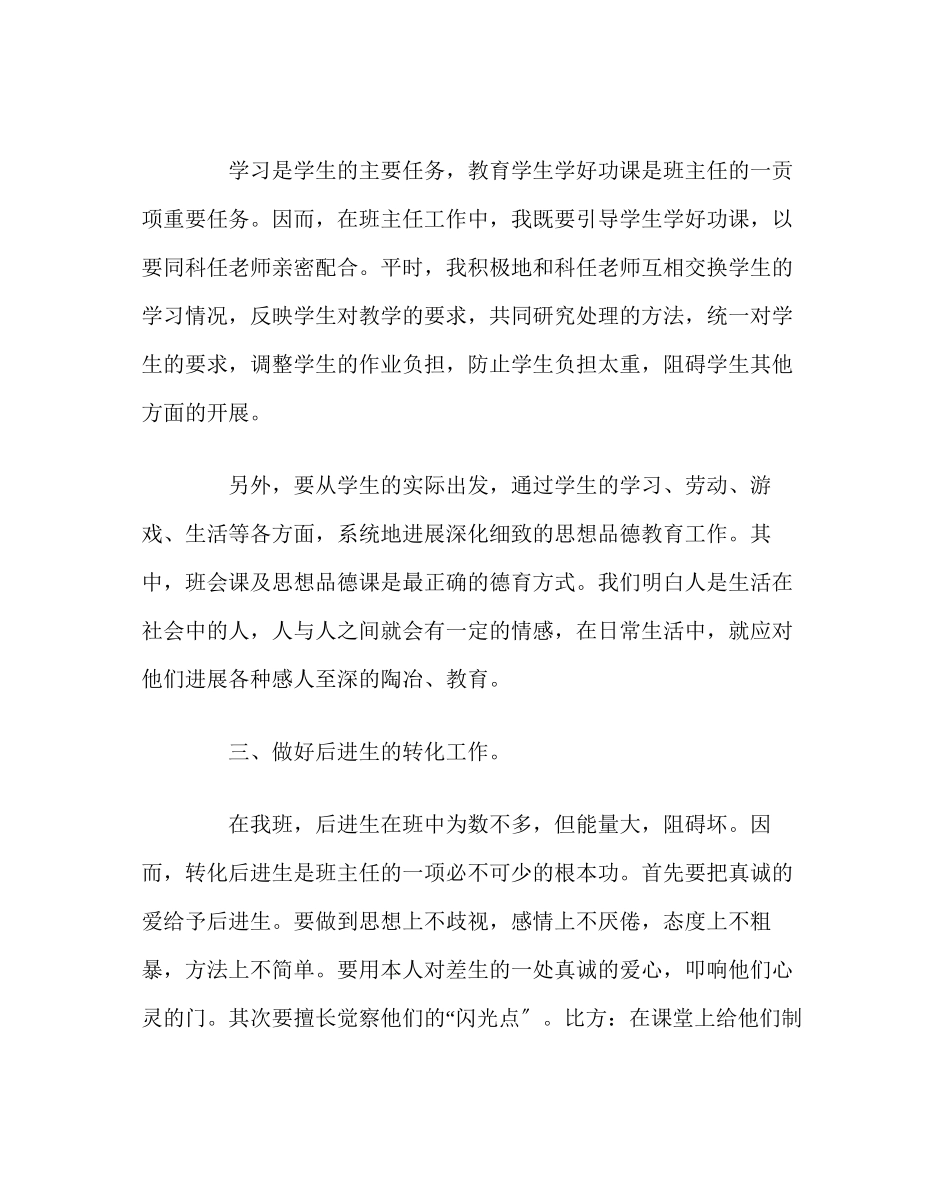 2023年班主任工作范文班主任学期工作总结.docx_第2页